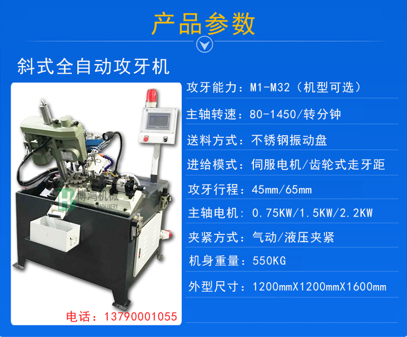 關(guān)于使用全自動攻絲機(jī)攻絲的技巧的介紹