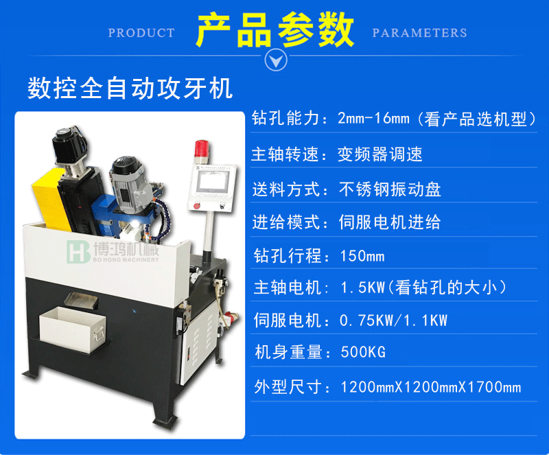 博鴻全自動鉆孔機(jī)結(jié)構(gòu)講