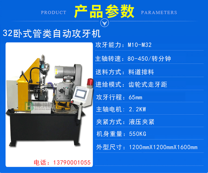 臥式管類自動攻絲機