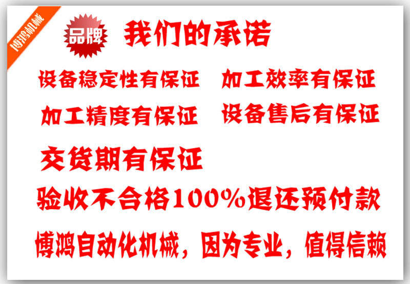 博鴻機械廠家對全自動攻絲機的承諾