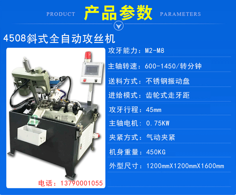 不銹鋼自動攻絲機